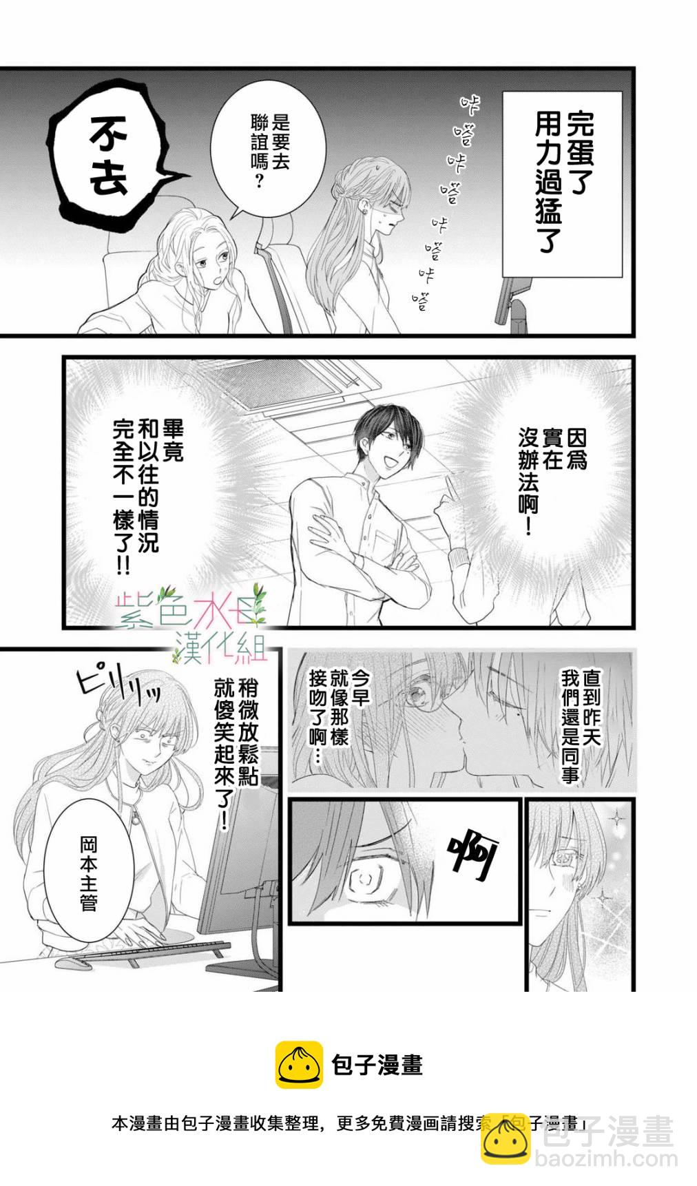 《身影、交织、重叠》第2话 第13页