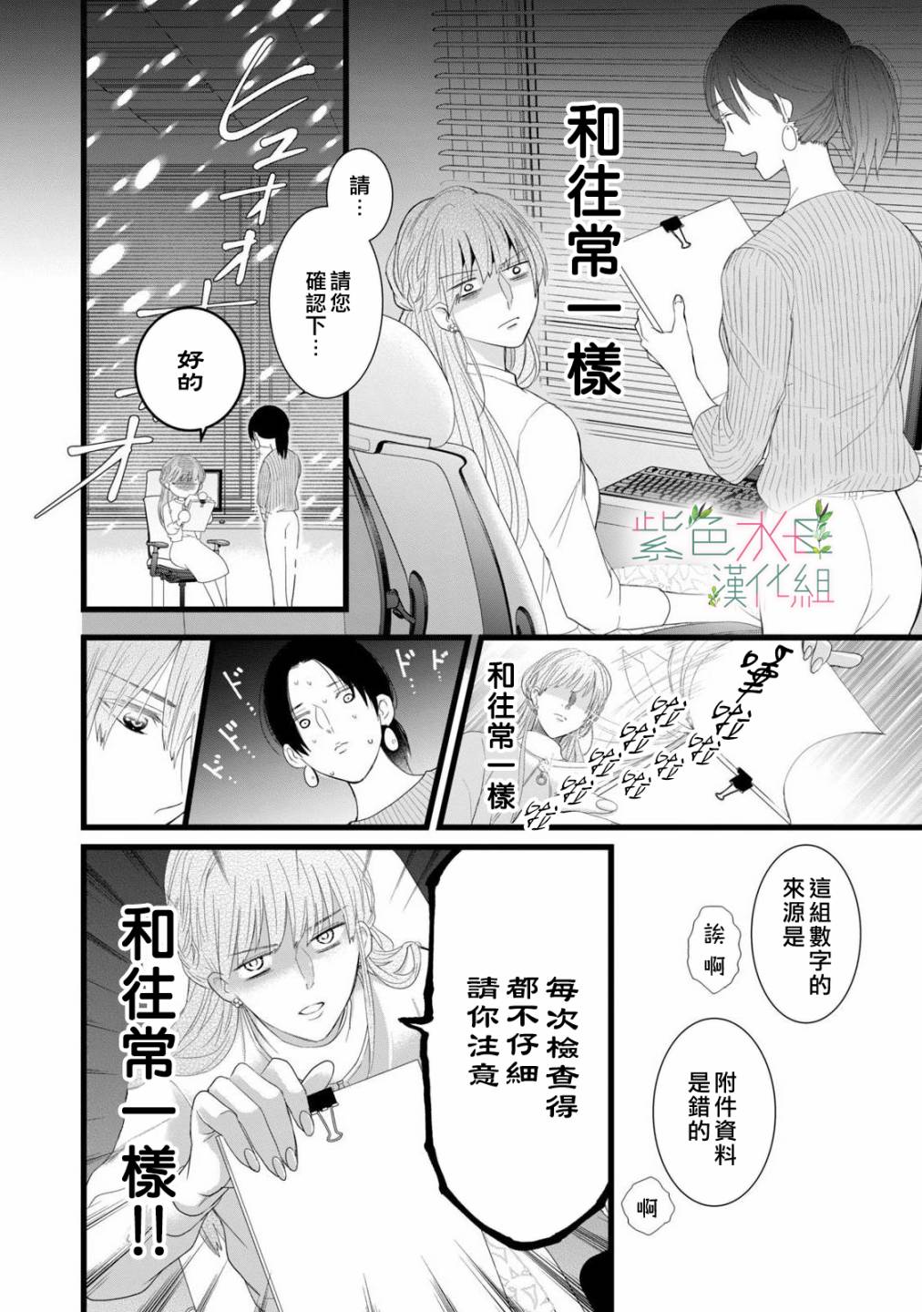 《身影、交织、重叠》第2话 第14页