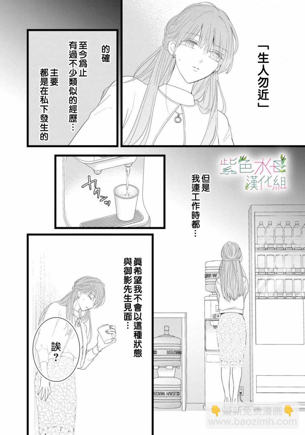 《身影、交织、重叠》第2话 第16页