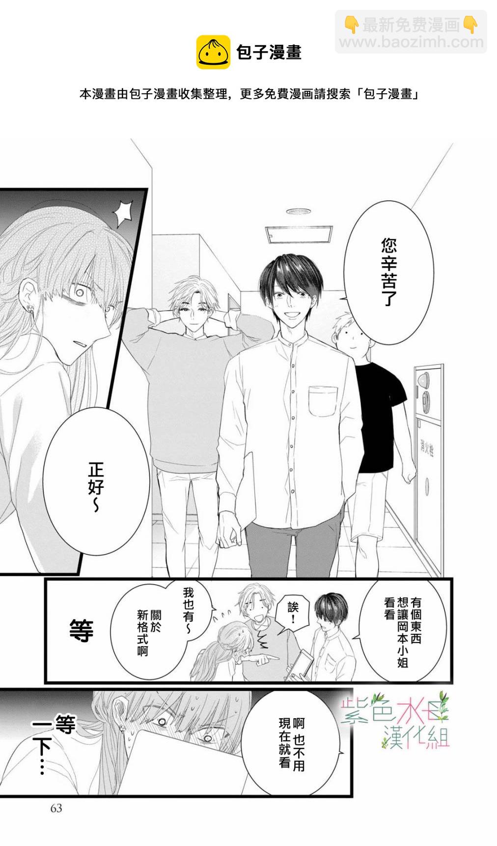 《身影、交织、重叠》第2话 第17页
