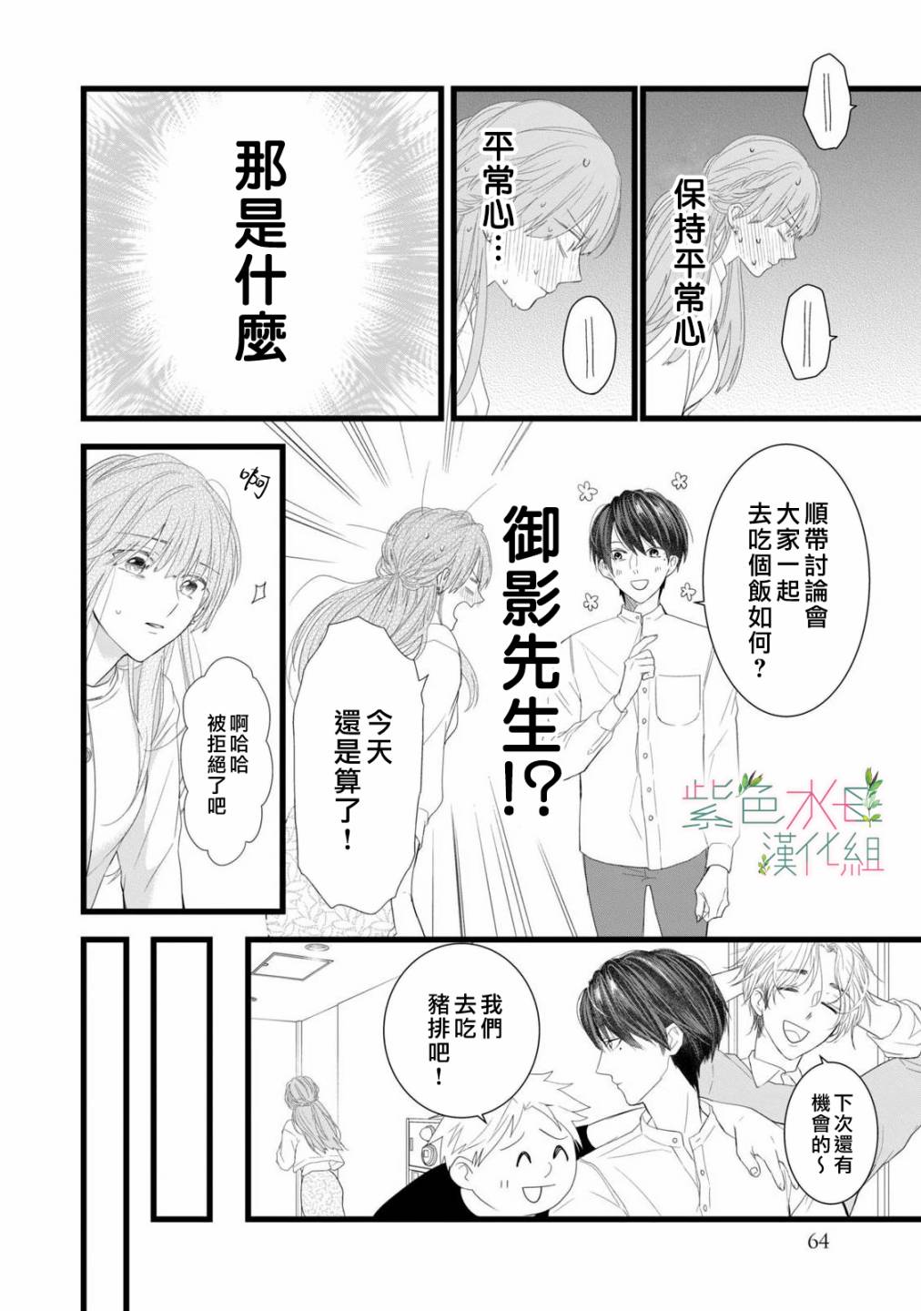 《身影、交织、重叠》第2话 第18页