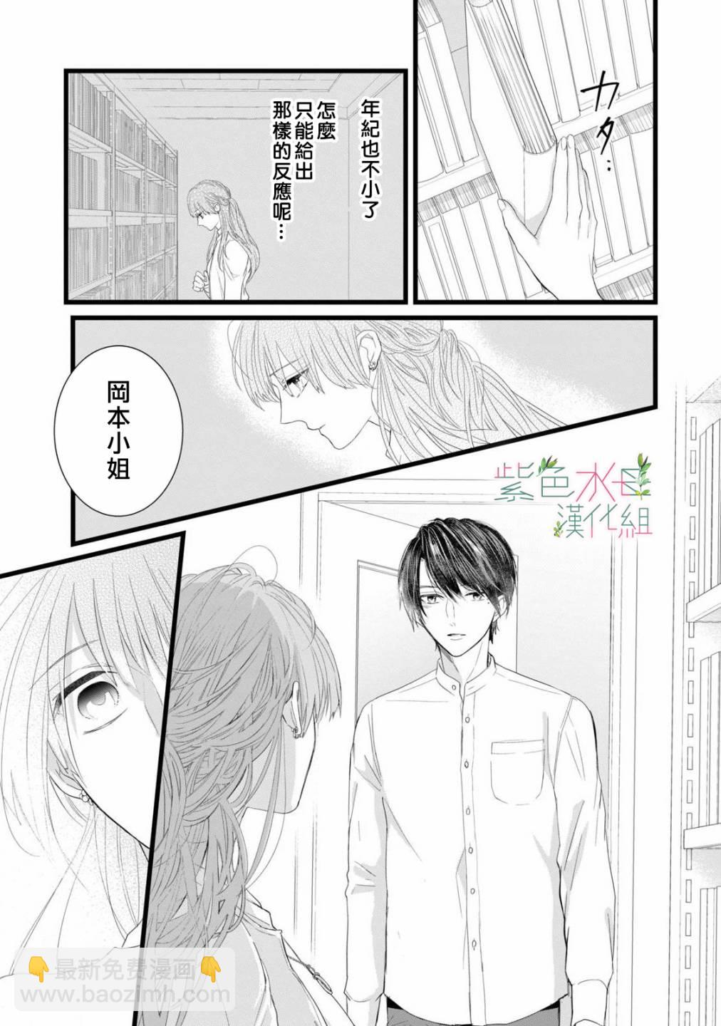 《身影、交织、重叠》第2话 第19页