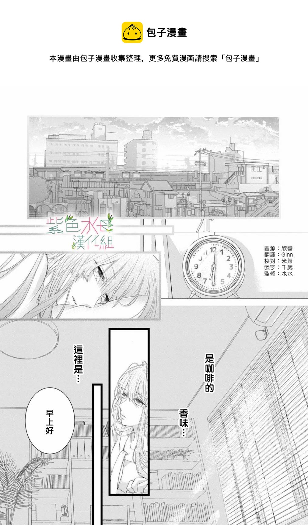 《身影、交织、重叠》第2话 第1页