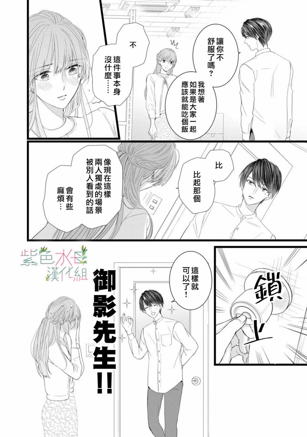《身影、交织、重叠》第2话 第20页