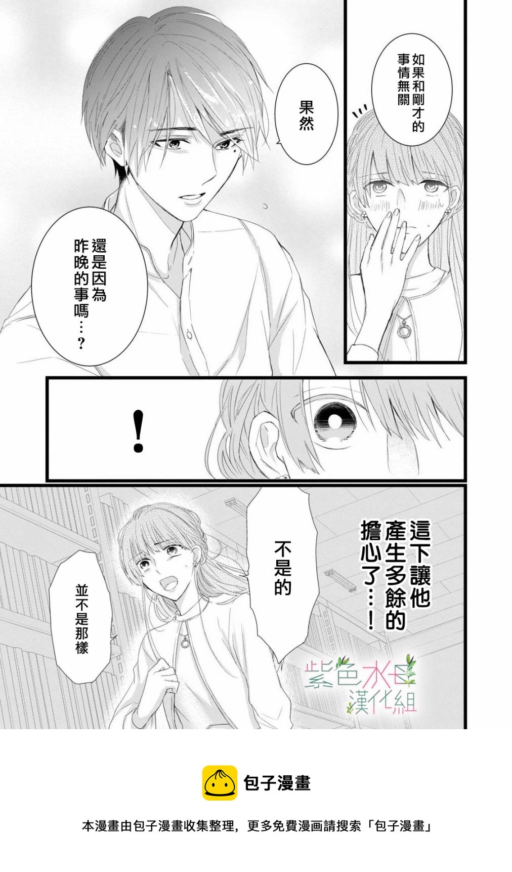 《身影、交织、重叠》第2话 第21页