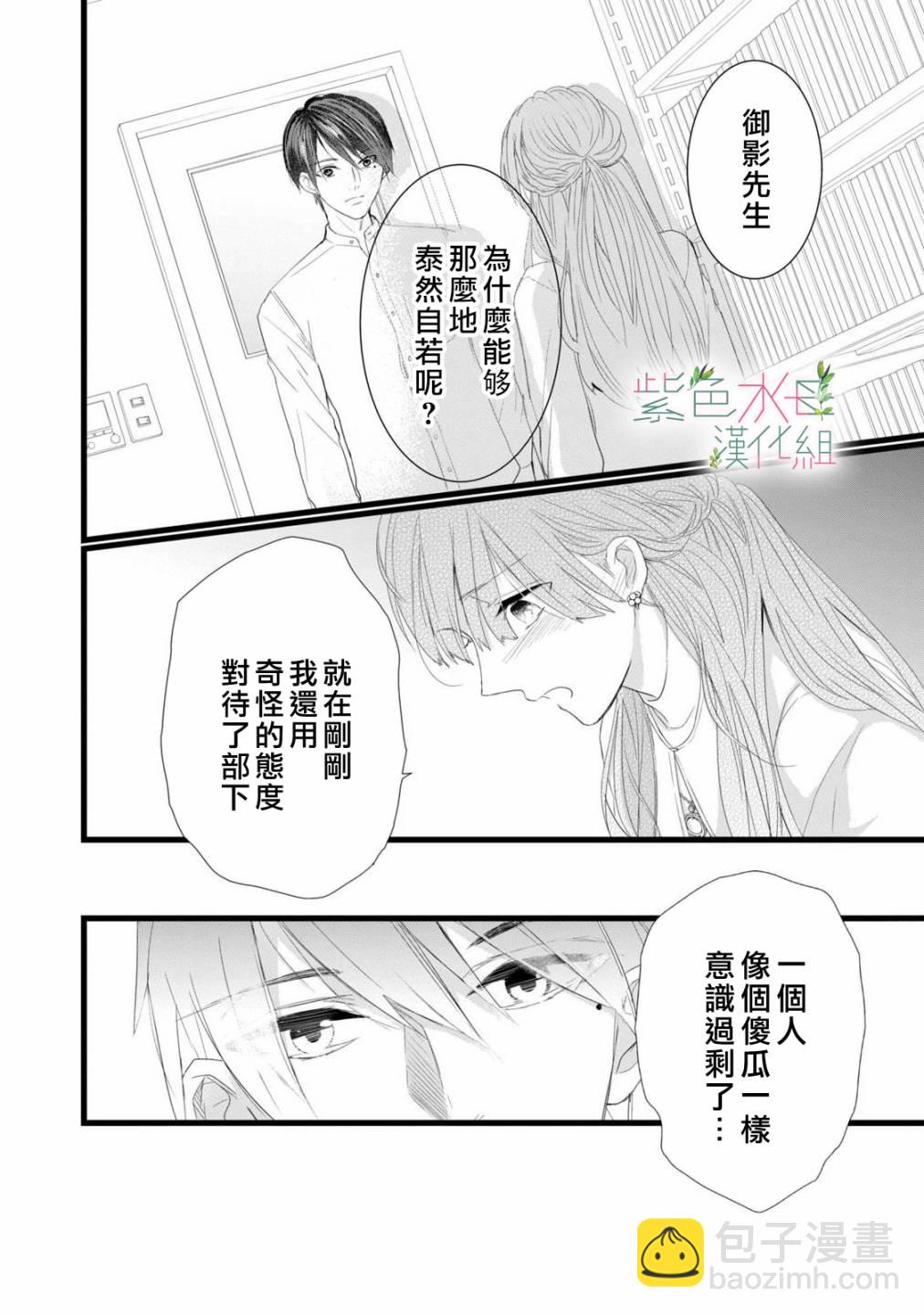 《身影、交织、重叠》第2话 第22页