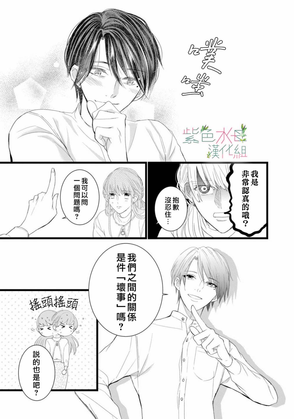 《身影、交织、重叠》第2话 第23页