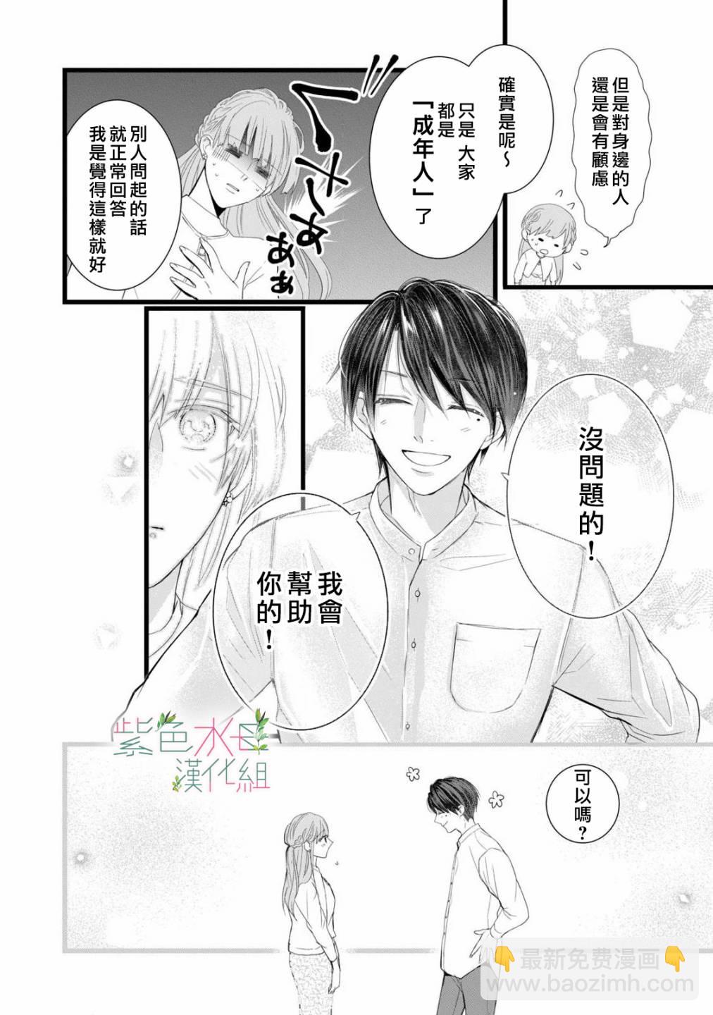《身影、交织、重叠》第2话 第24页