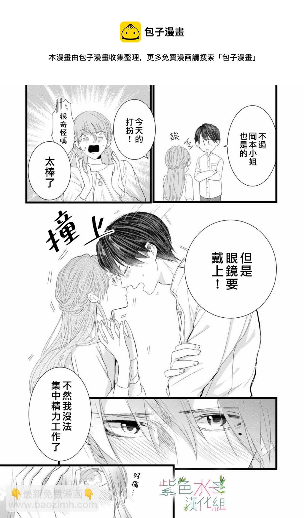 《身影、交织、重叠》第2话 第25页