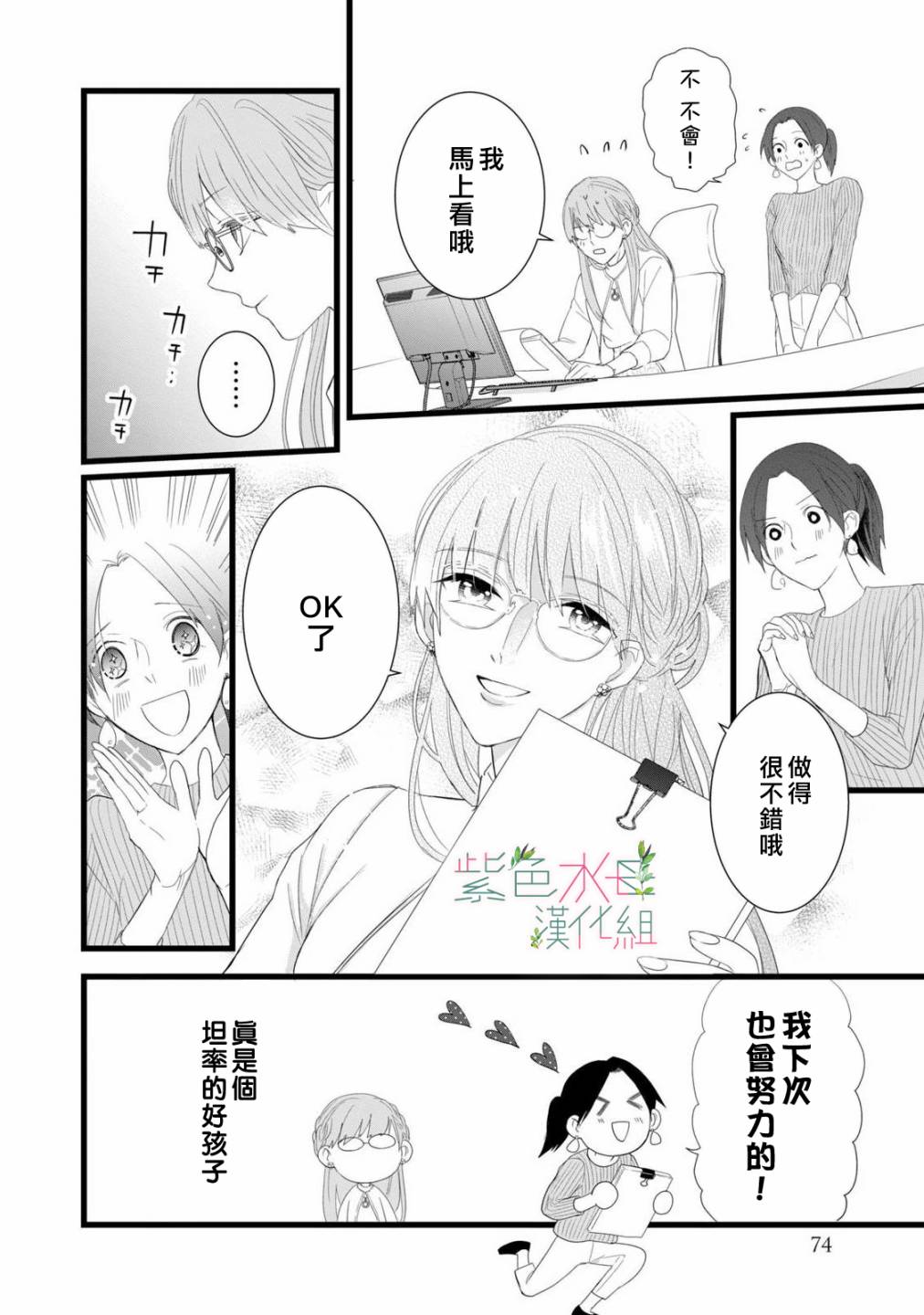 《身影、交织、重叠》第2话 第28页