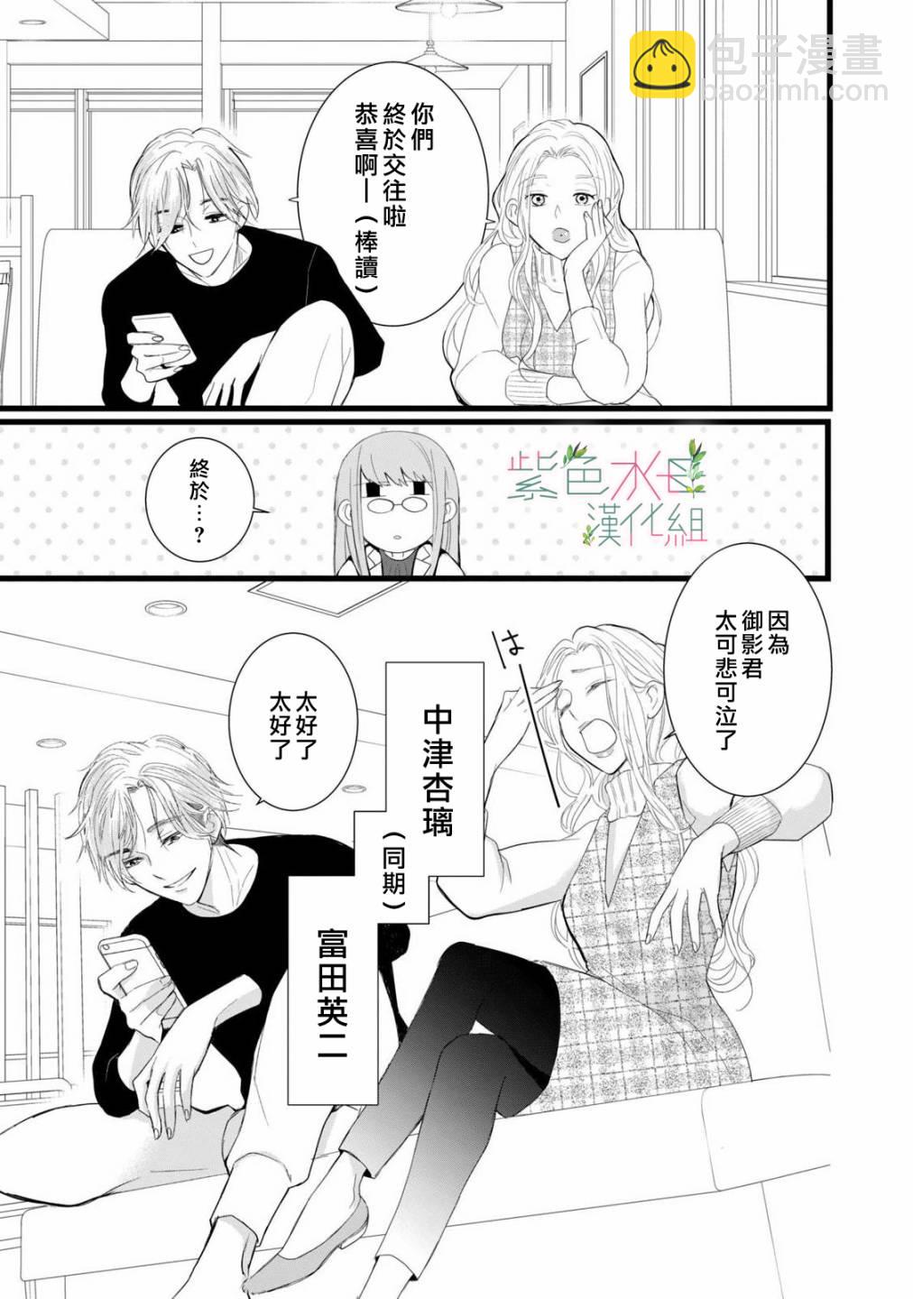 《身影、交织、重叠》第2话 第31页