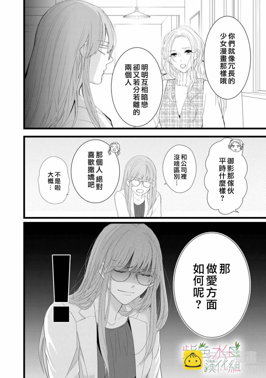 《身影、交织、重叠》第2话 第32页