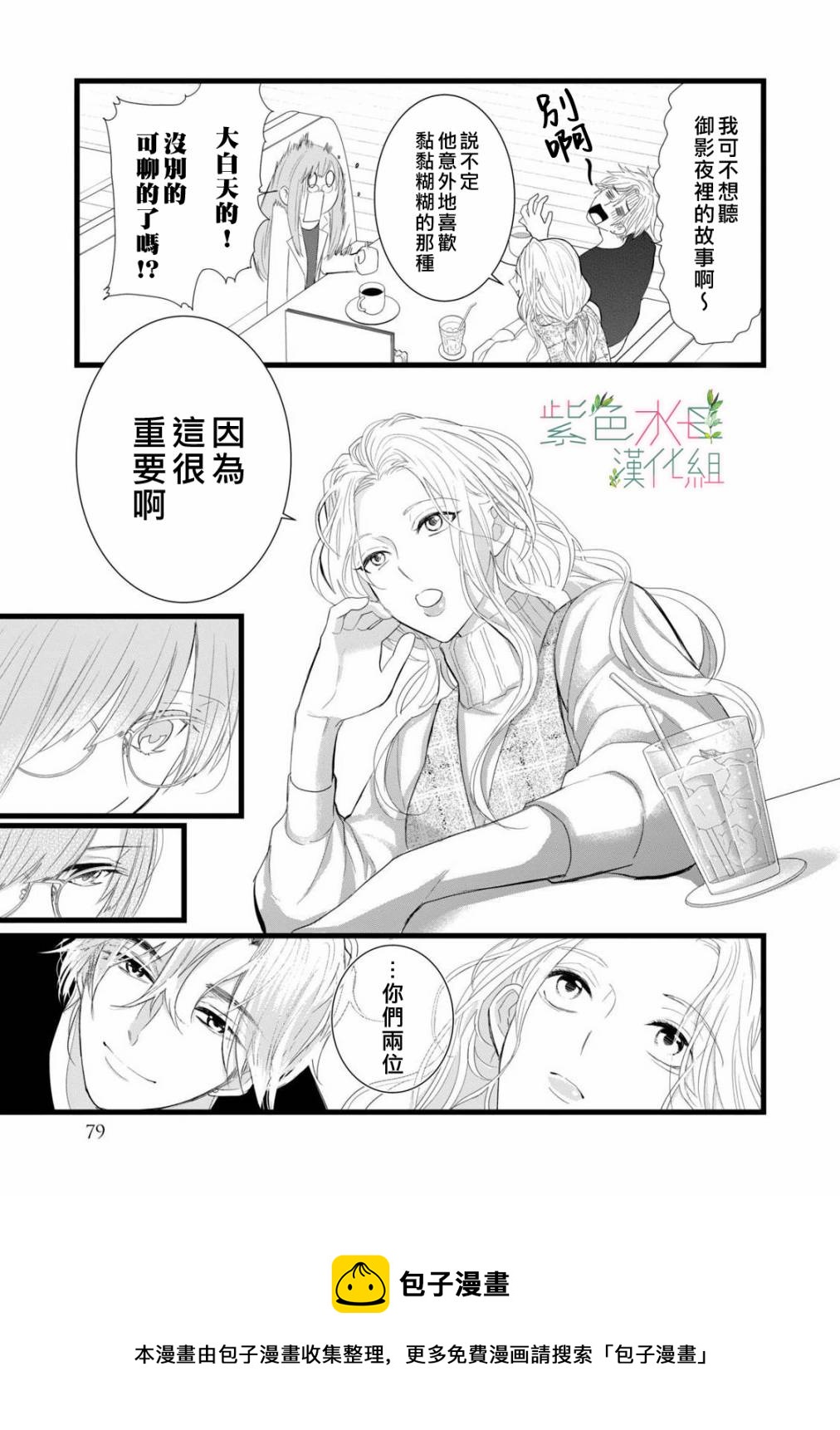 《身影、交织、重叠》第2话 第33页
