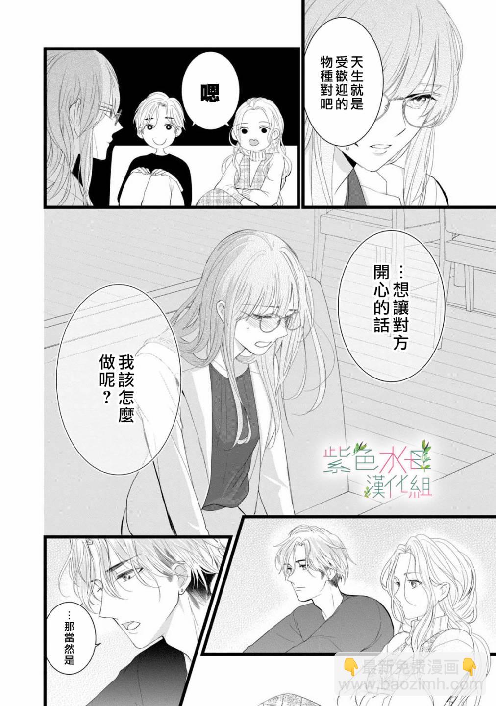 《身影、交织、重叠》第2话 第34页