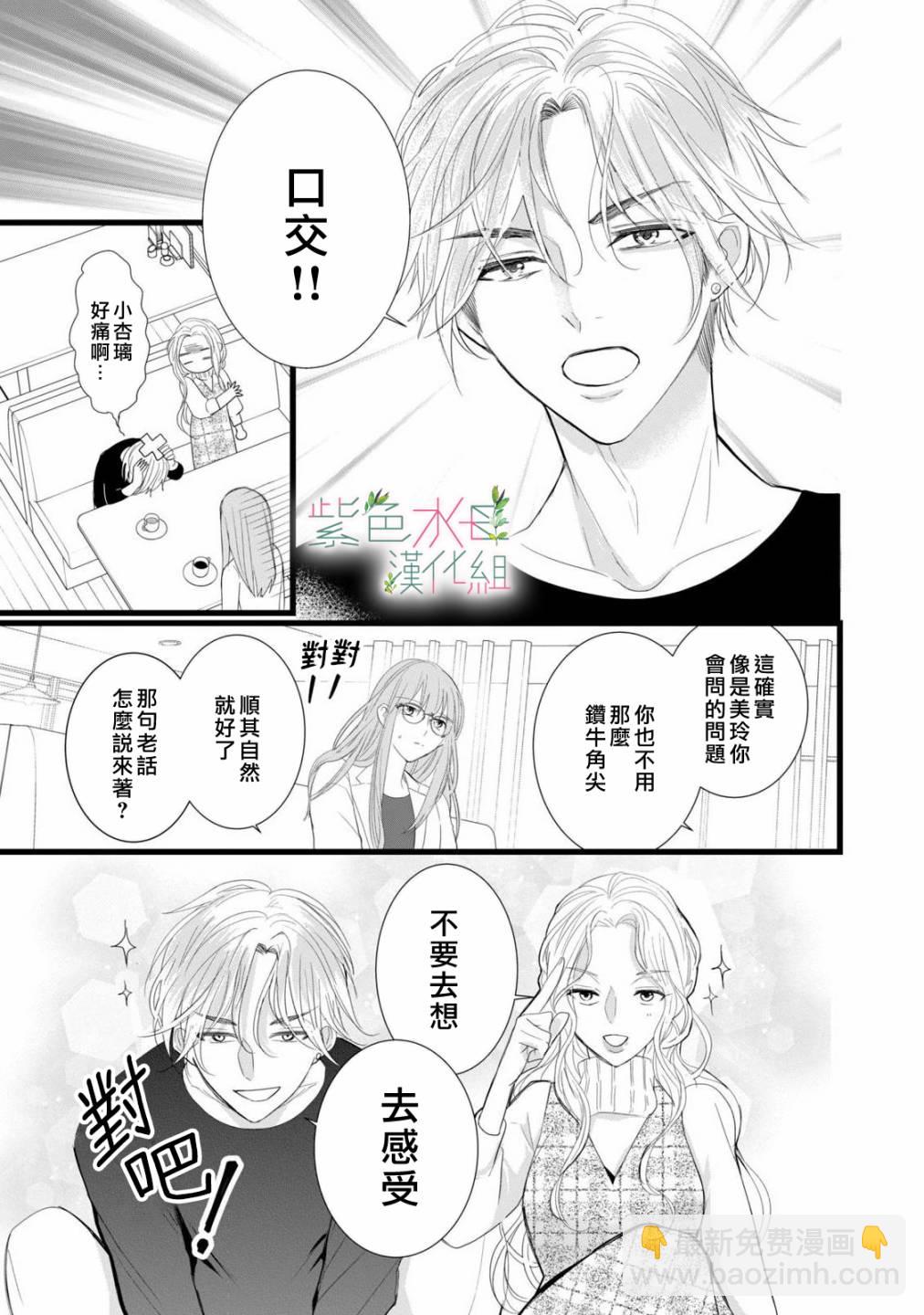 《身影、交织、重叠》第2话 第35页
