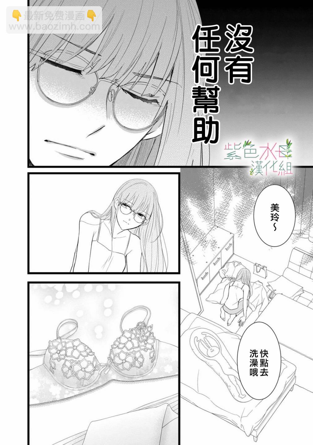 《身影、交织、重叠》第2话 第36页