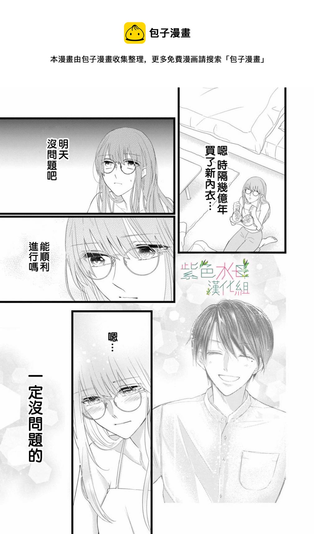 《身影、交织、重叠》第2话 第37页