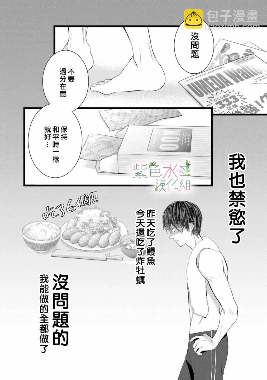 《身影、交织、重叠》第2话 第38页