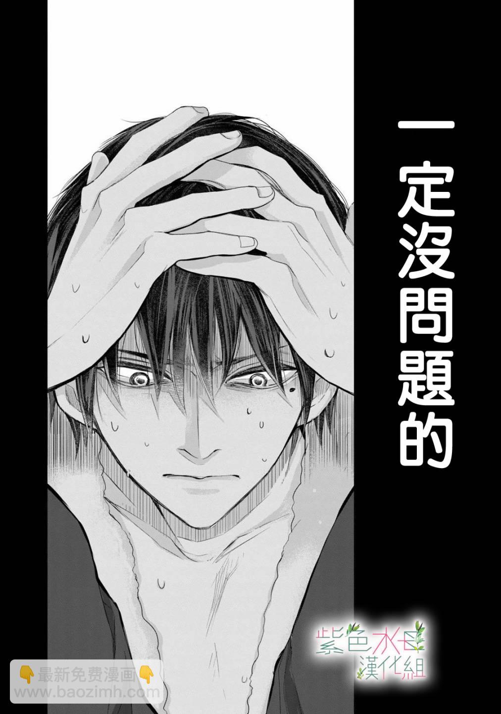 《身影、交织、重叠》第2话 第39页