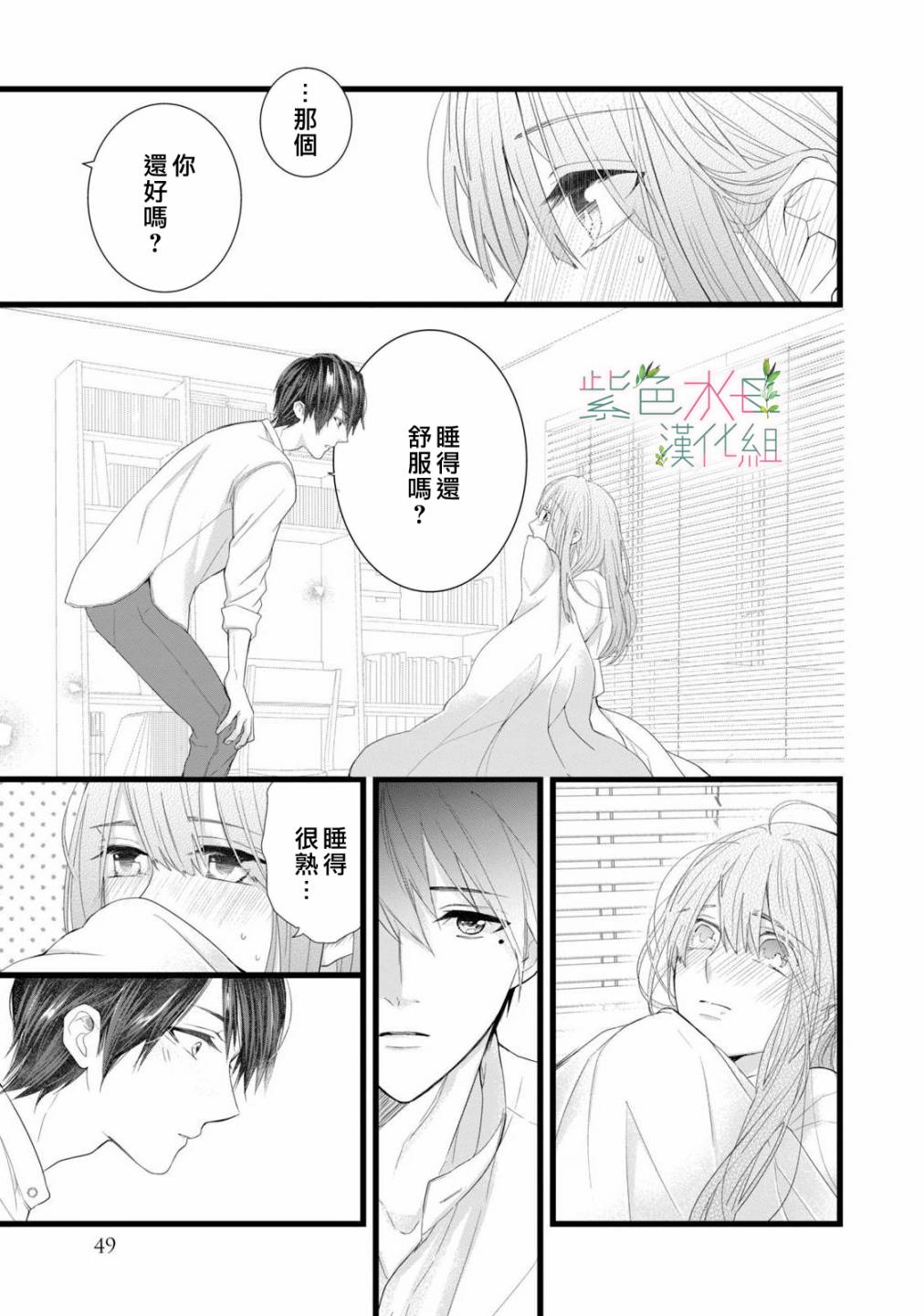 《身影、交织、重叠》第2话 第3页