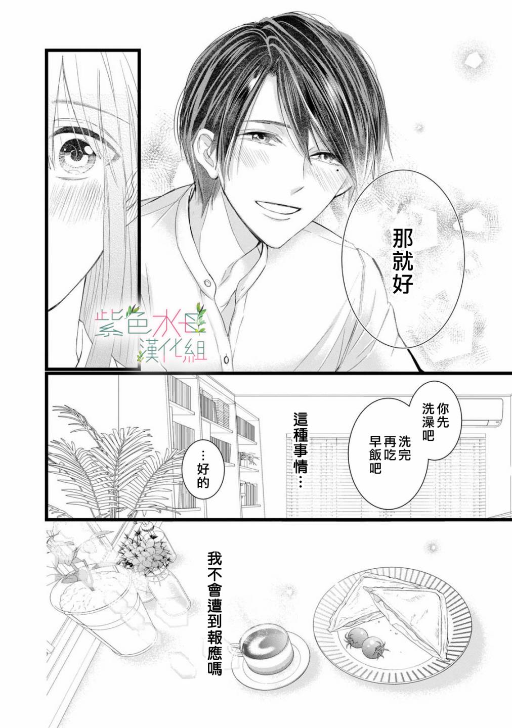 《身影、交织、重叠》第2话 第4页