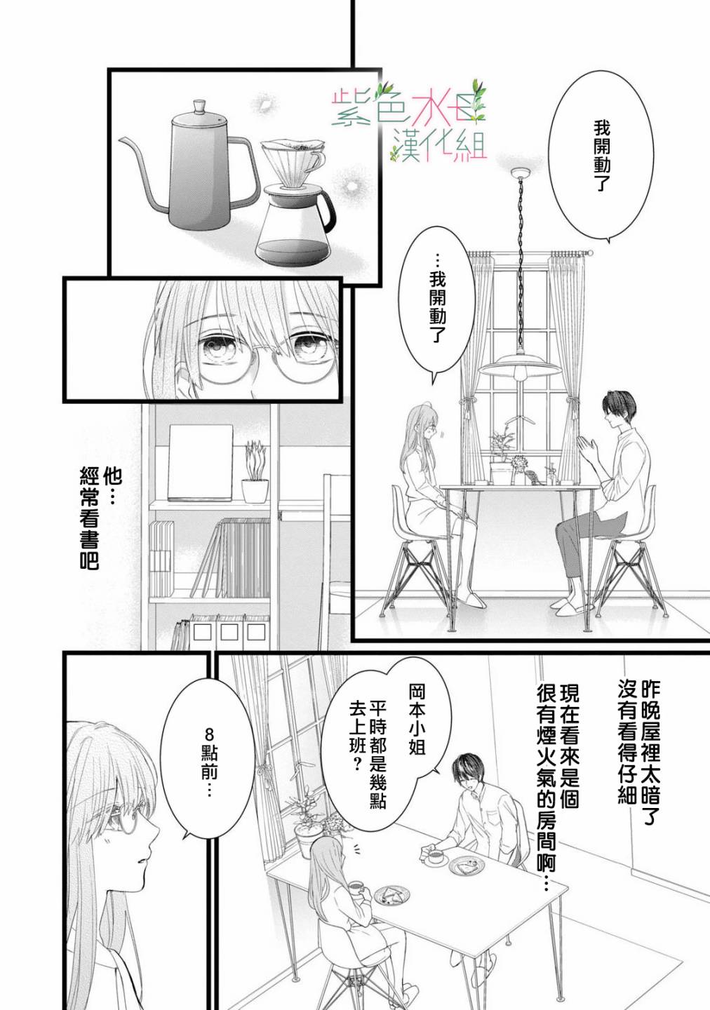 《身影、交织、重叠》第2话 第6页