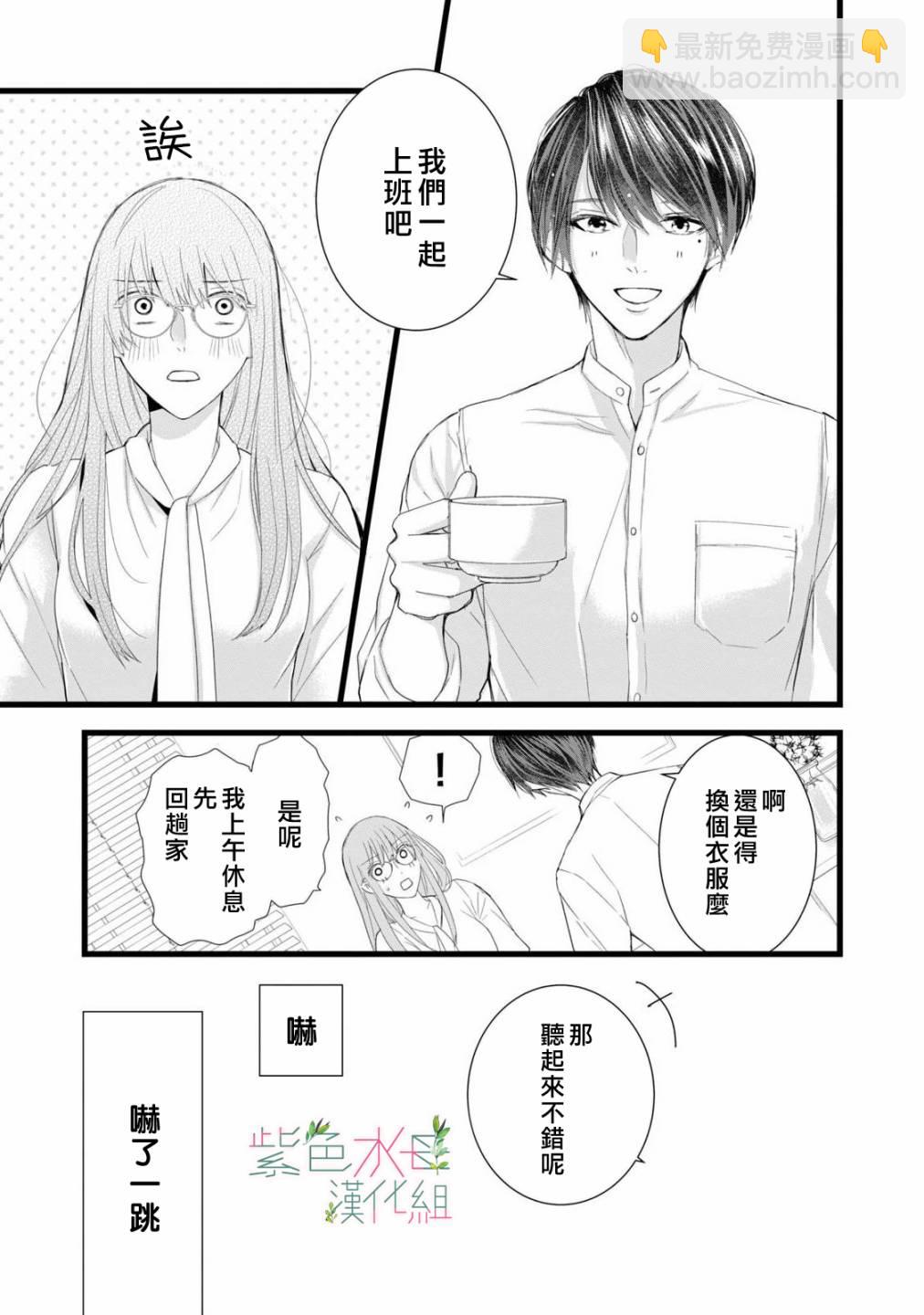 《身影、交织、重叠》第2话 第7页