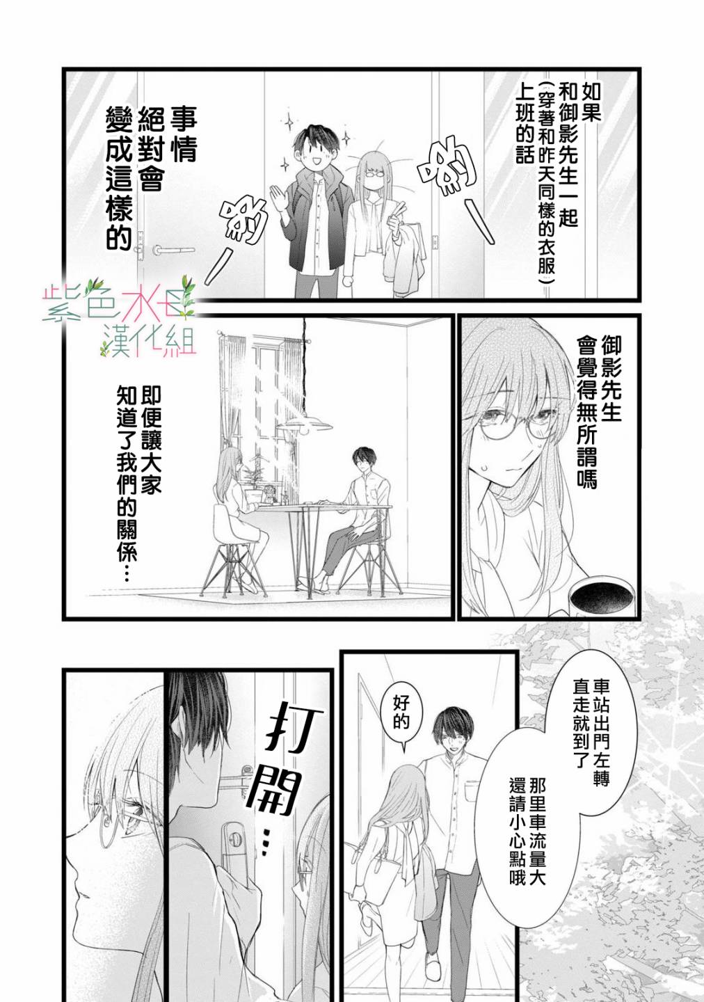 《身影、交织、重叠》第2话 第8页