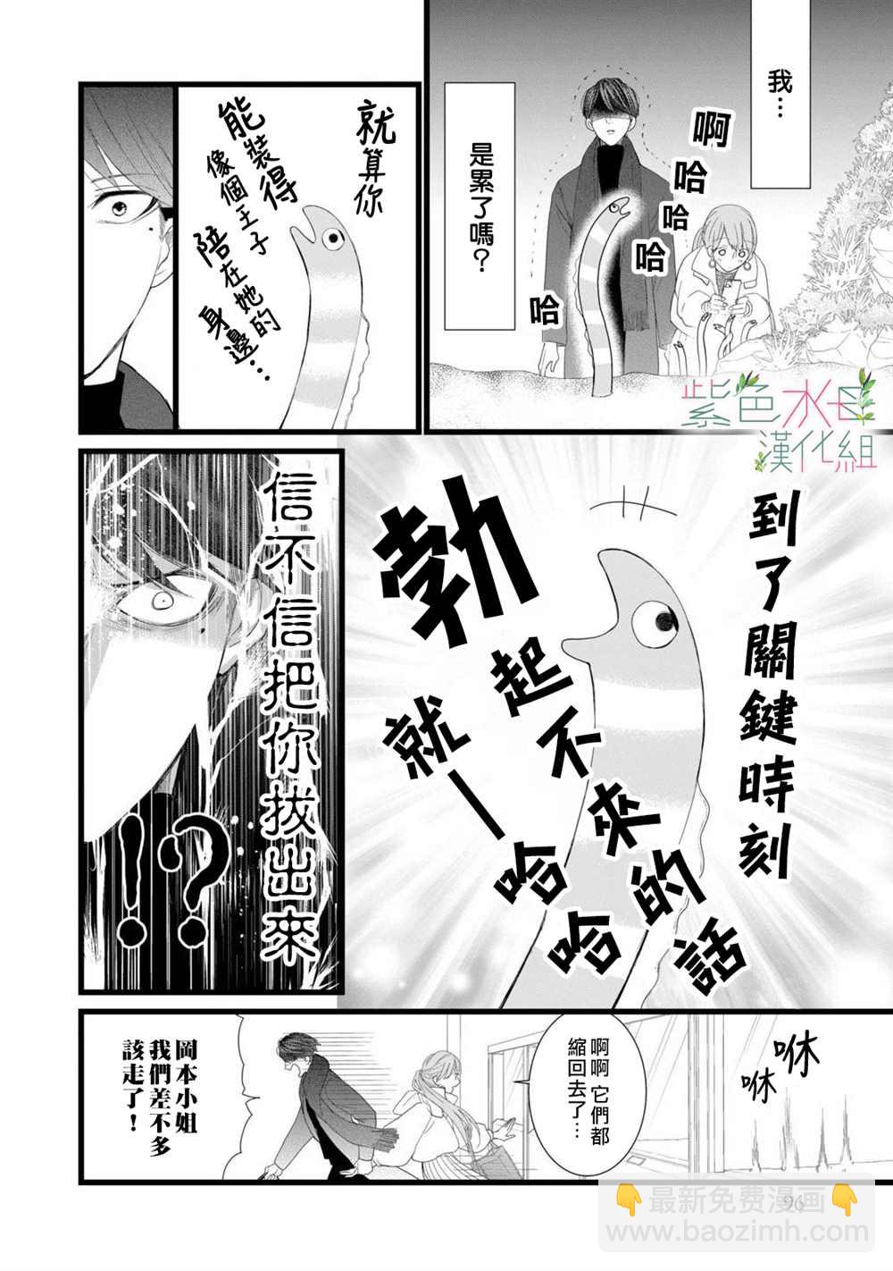 《身影、交织、重叠》第3话 第10页