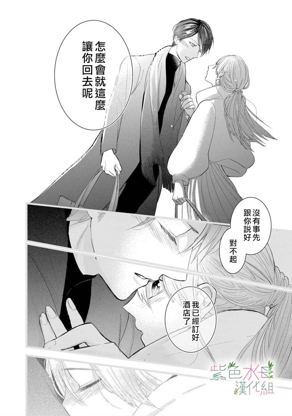 《身影、交织、重叠》第3话 第12页