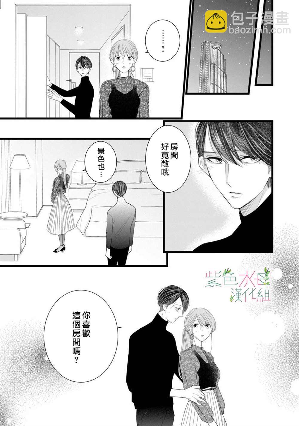 《身影、交织、重叠》第3话 第13页