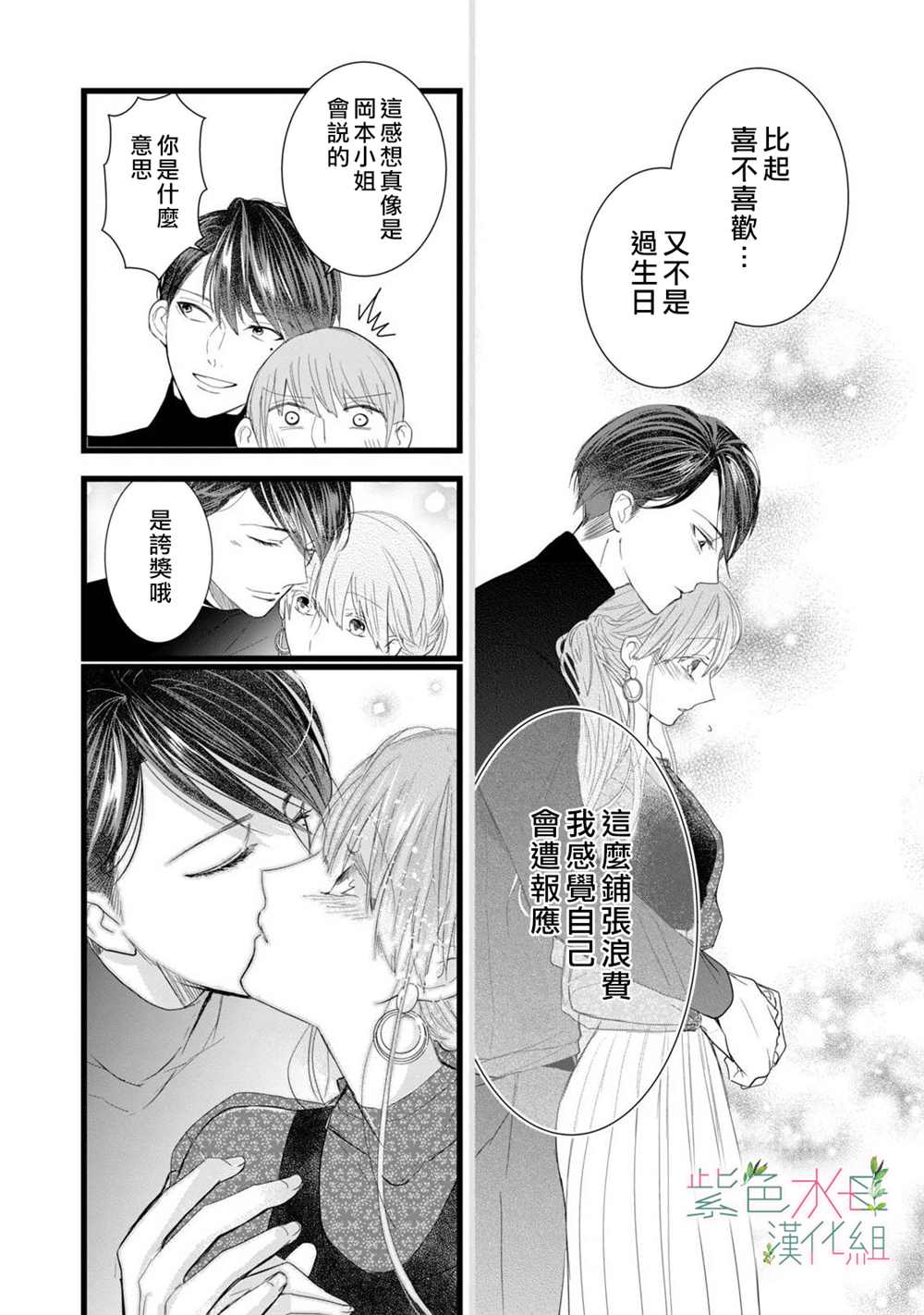 《身影、交织、重叠》第3话 第14页