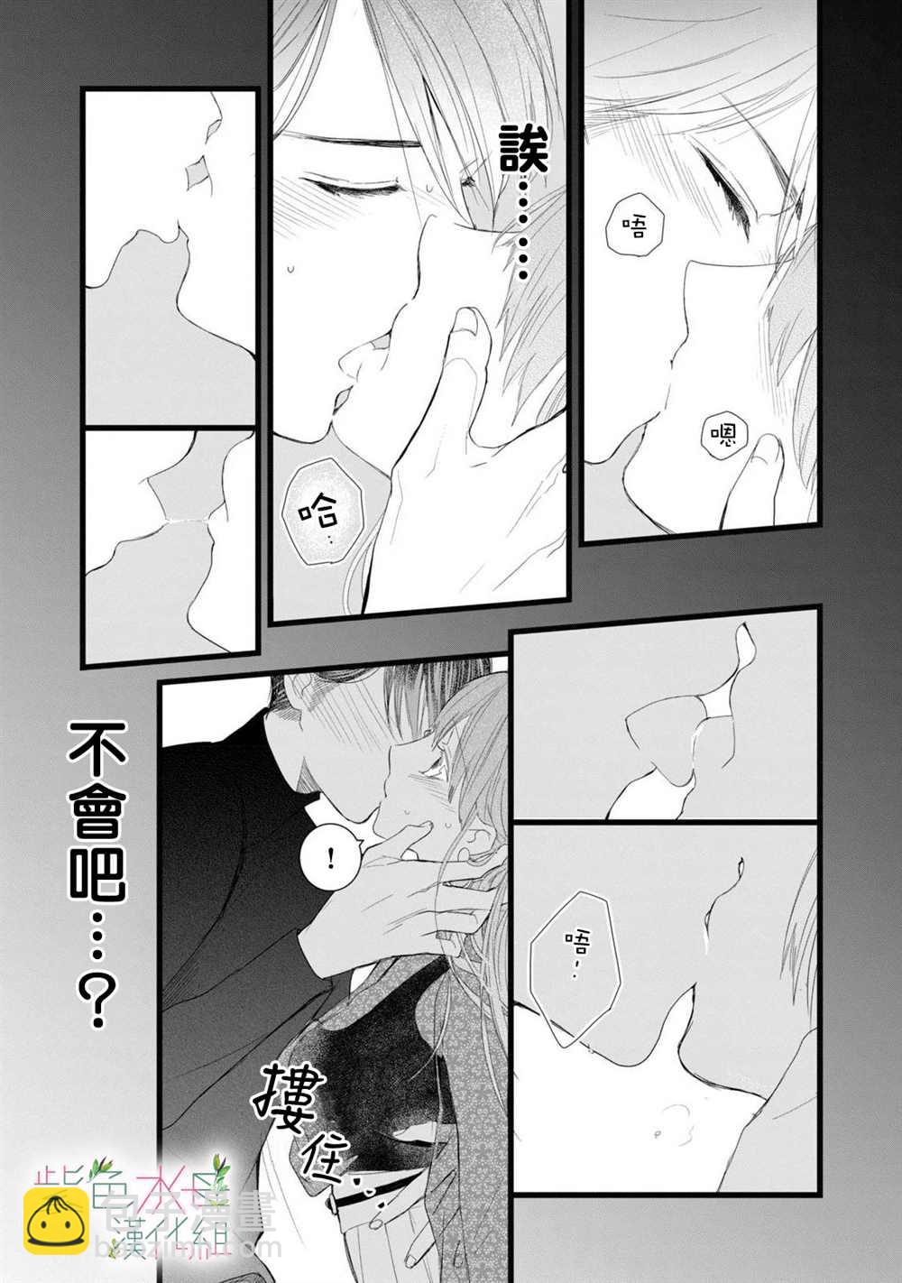 《身影、交织、重叠》第3话 第17页