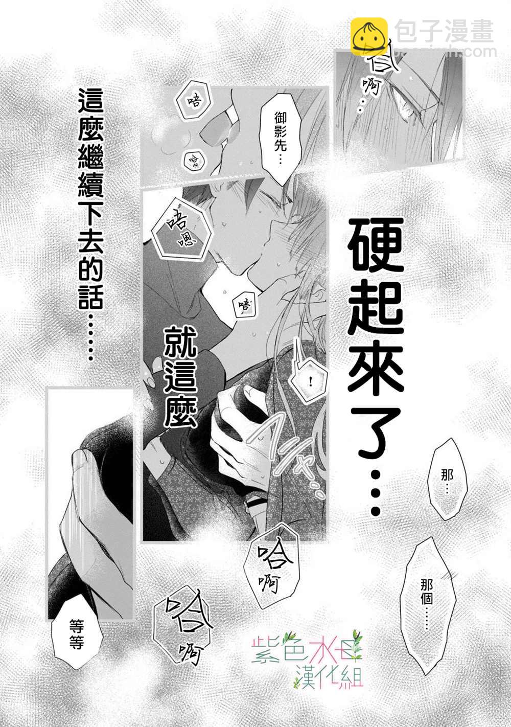 《身影、交织、重叠》第3话 第18页