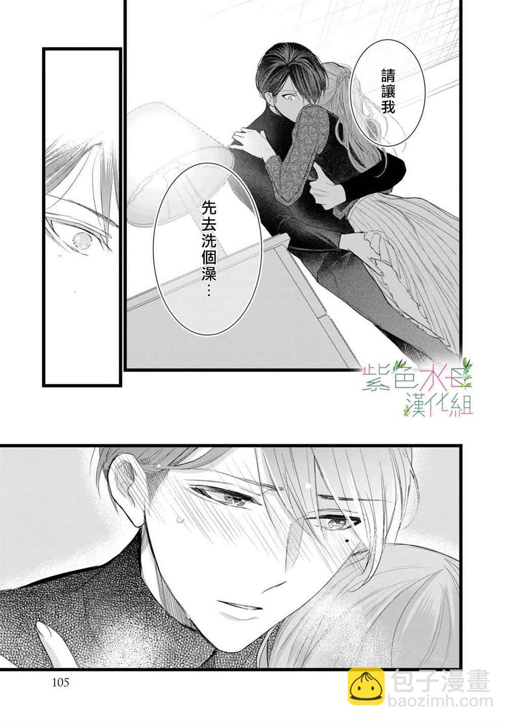 《身影、交织、重叠》第3话 第19页