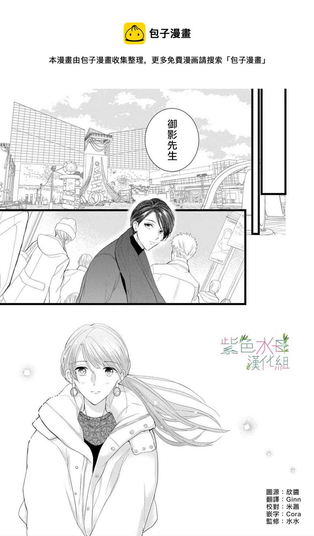 《身影、交织、重叠》第3话 第1页