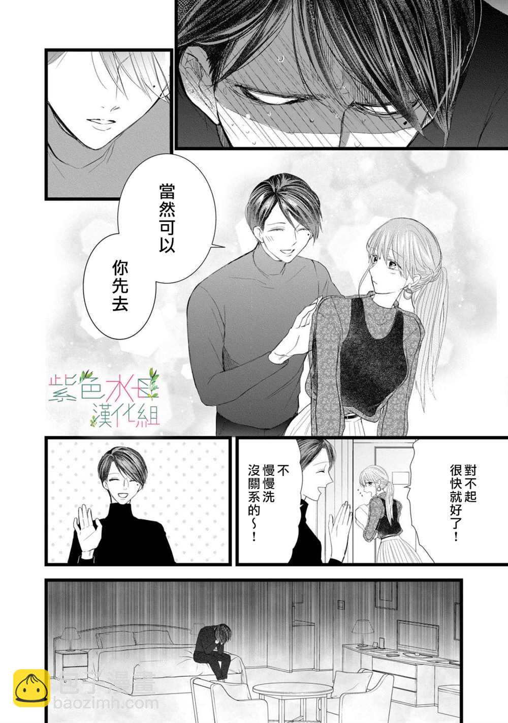 《身影、交织、重叠》第3话 第20页