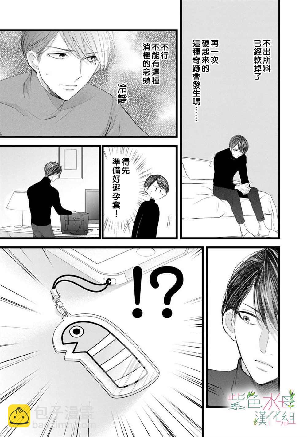 《身影、交织、重叠》第3话 第21页