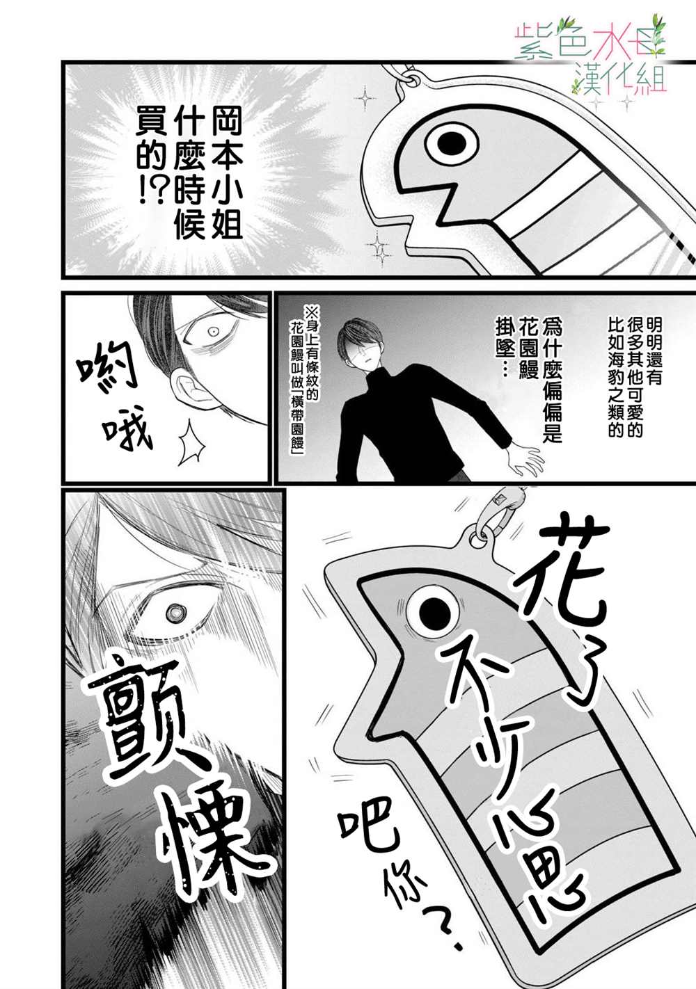 《身影、交织、重叠》第3话 第22页