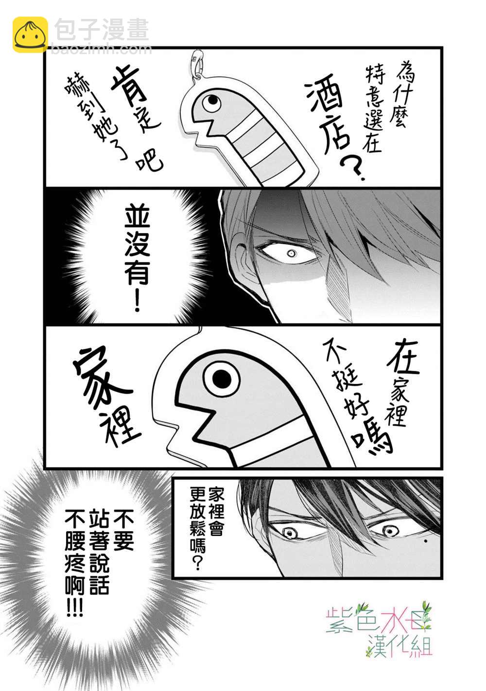 《身影、交织、重叠》第3话 第23页