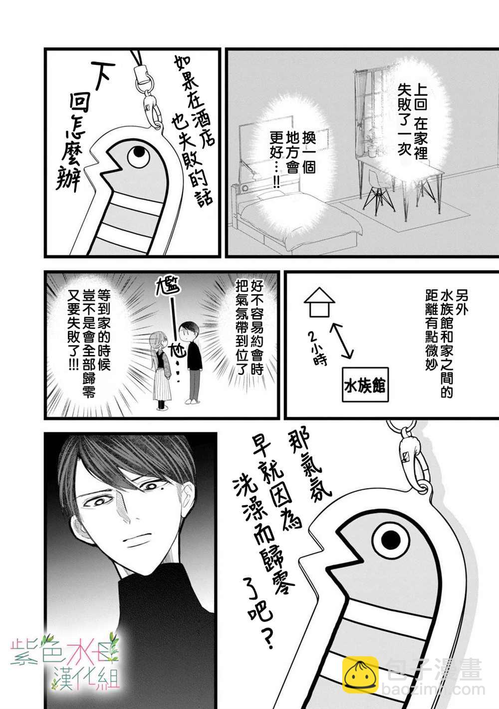 《身影、交织、重叠》第3话 第24页