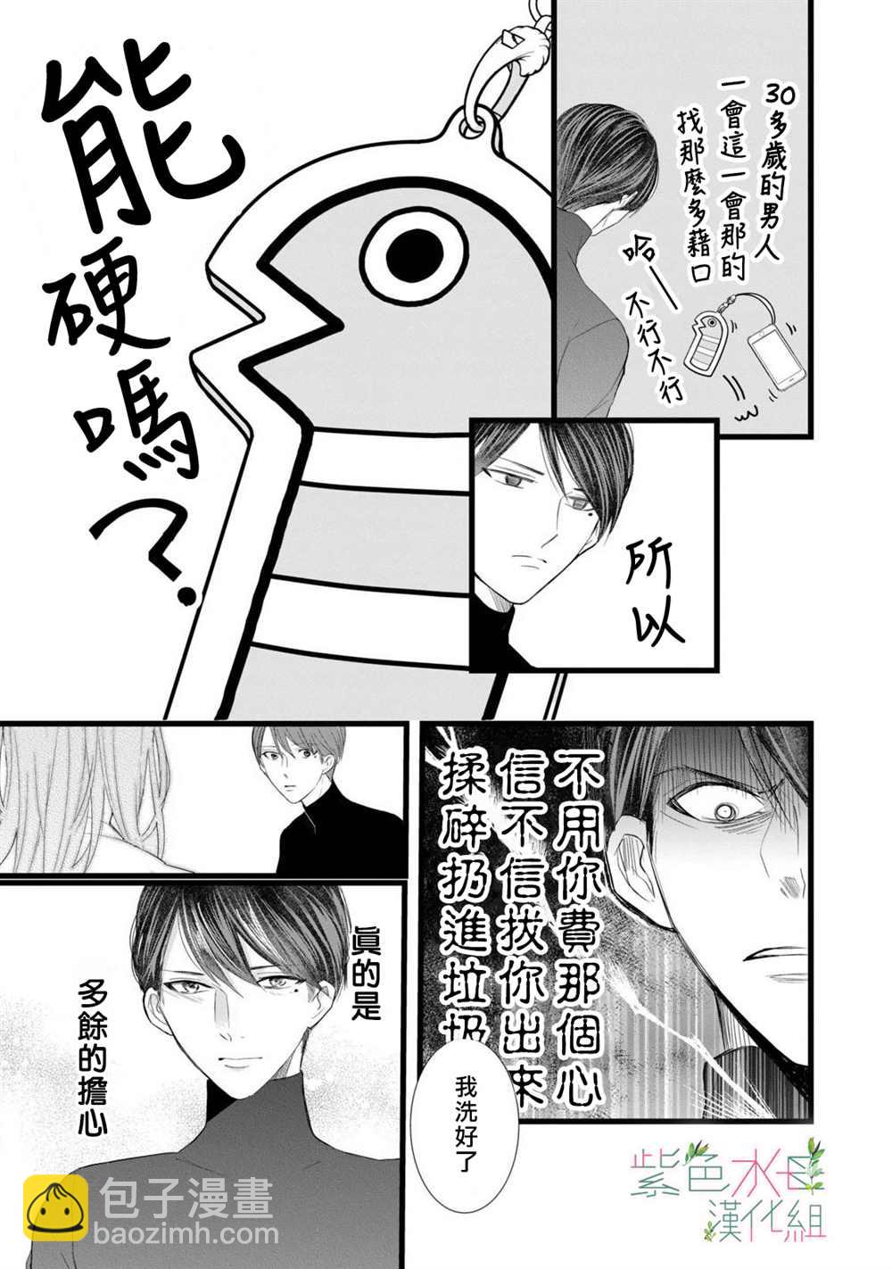 《身影、交织、重叠》第3话 第25页