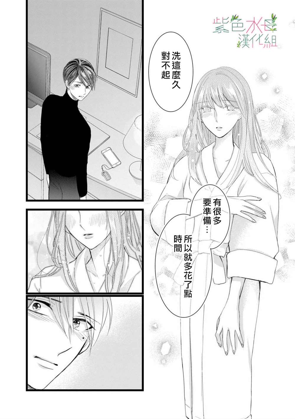 《身影、交织、重叠》第3话 第26页