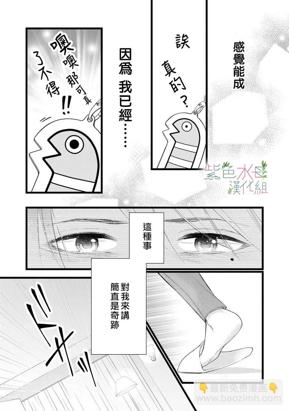 《身影、交织、重叠》第3话 第27页