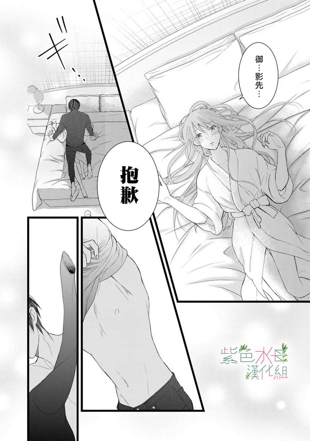 《身影、交织、重叠》第3话 第28页