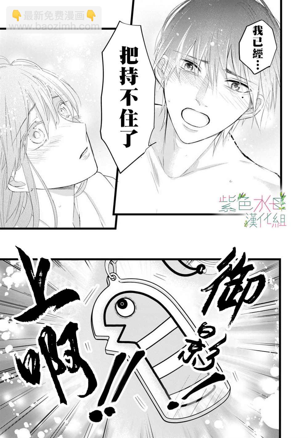 《身影、交织、重叠》第3话 第29页