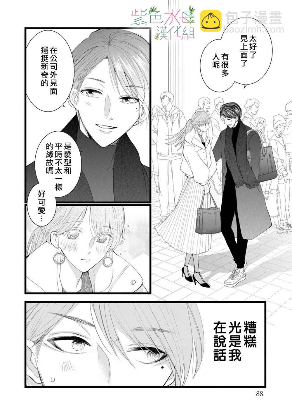 《身影、交织、重叠》第3话 第2页