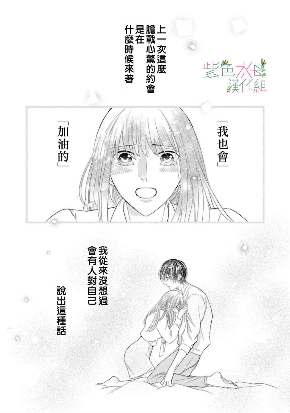 《身影、交织、重叠》第3话 第3页