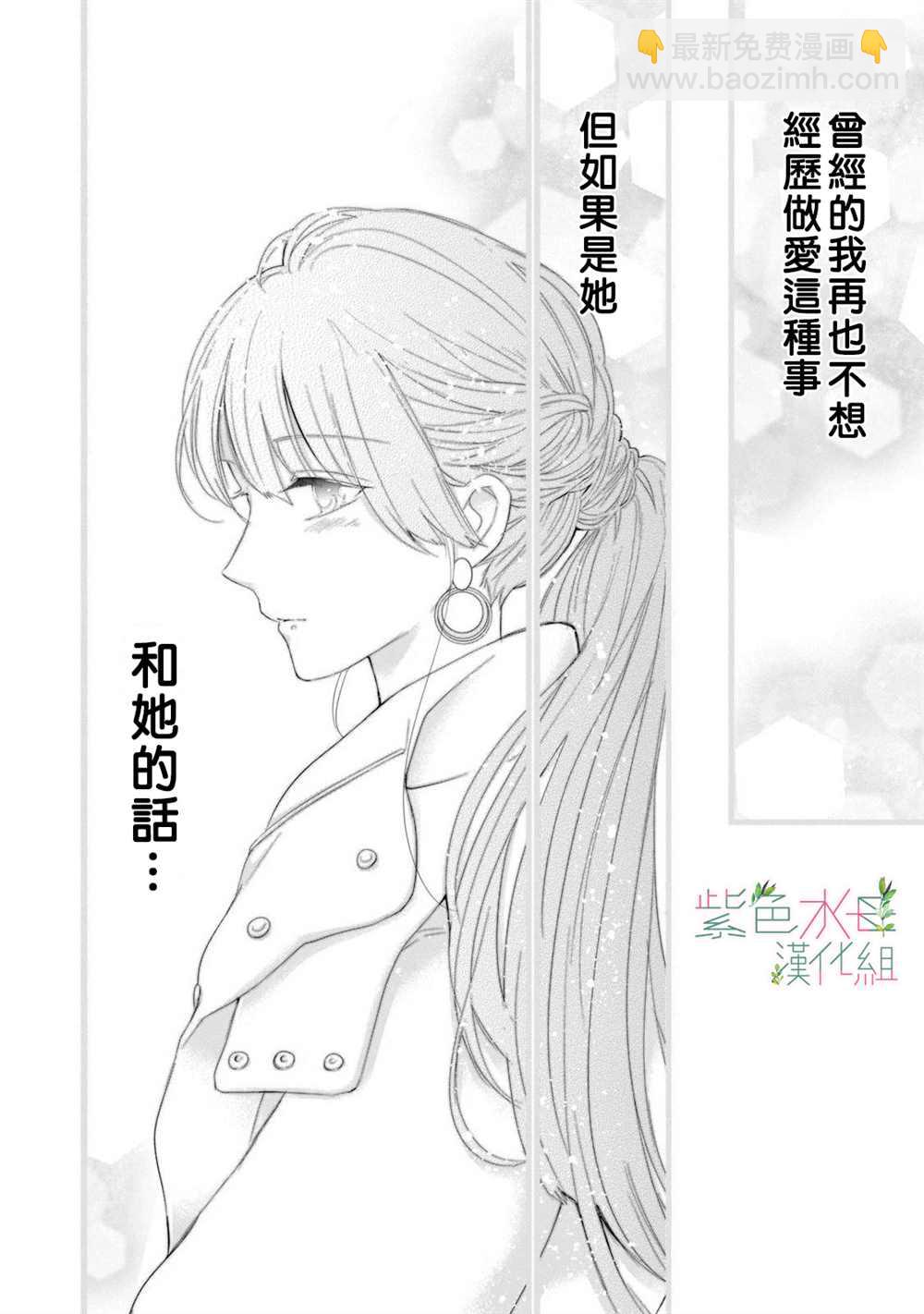 《身影、交织、重叠》第3话 第4页
