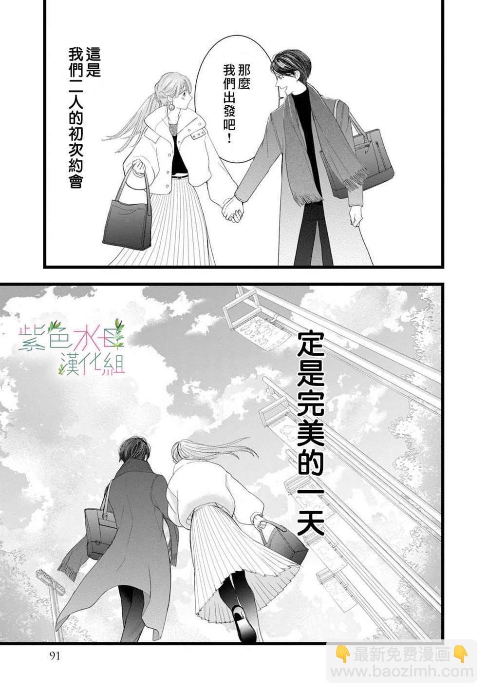 《身影、交织、重叠》第3话 第5页